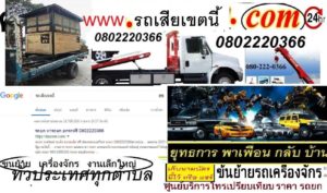 บริการรถลาก บึง บ่อวิน
